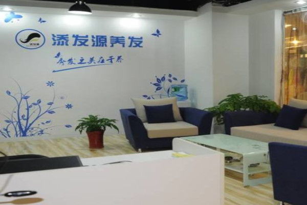 添发源养发加盟费