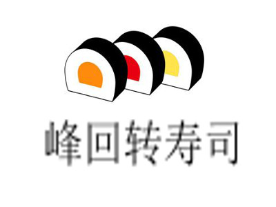 峰回转寿司加盟