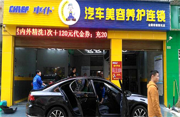 车仆加盟费多少