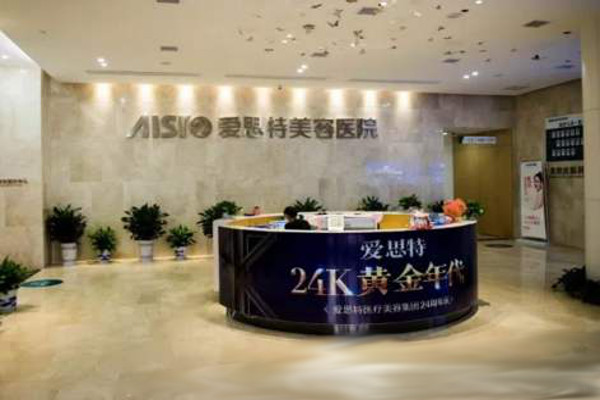 爱思特美容医院加盟费