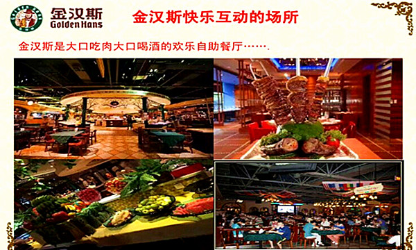 金汉斯如何加盟