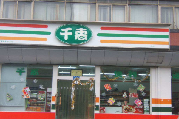 千惠便利店加盟费