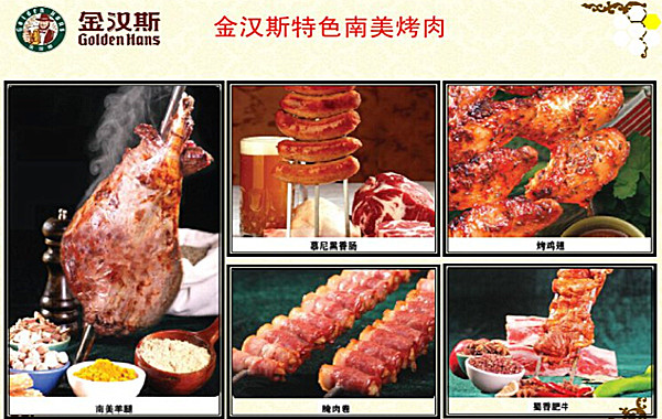 金汉斯如何加盟