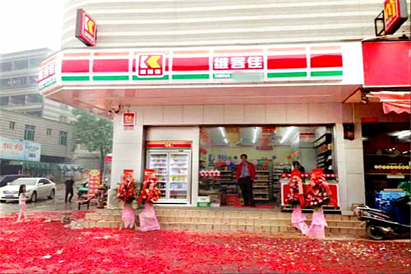 维客佳便利店加盟费