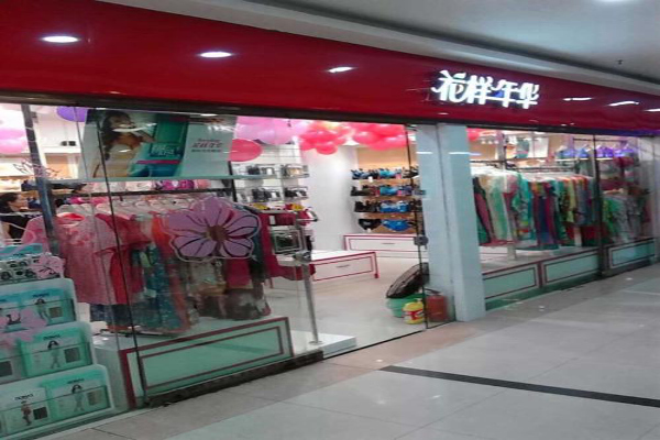 花样年华内衣加盟费