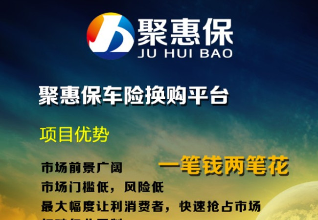 聚惠保加盟门店