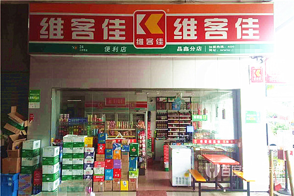 维客佳便利店加盟费