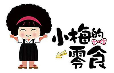 小梅的零食加盟费