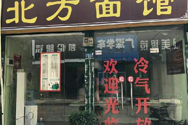 北方面馆加盟费