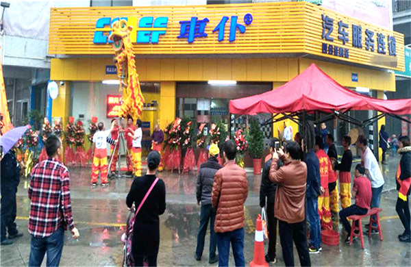 车仆加盟费多少