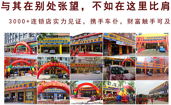 车仆加盟费多少