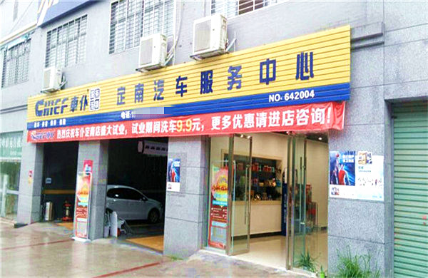 车仆加盟费多少