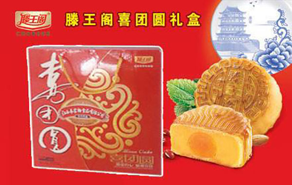 滕王阁月饼加盟店