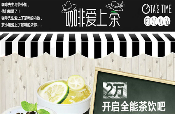 咖啡爱上茶