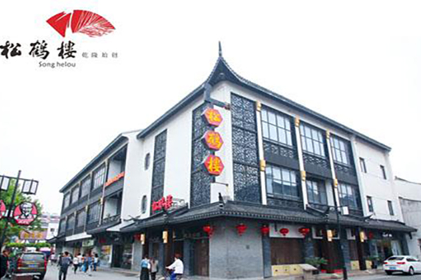 松鹤楼酒店加盟费