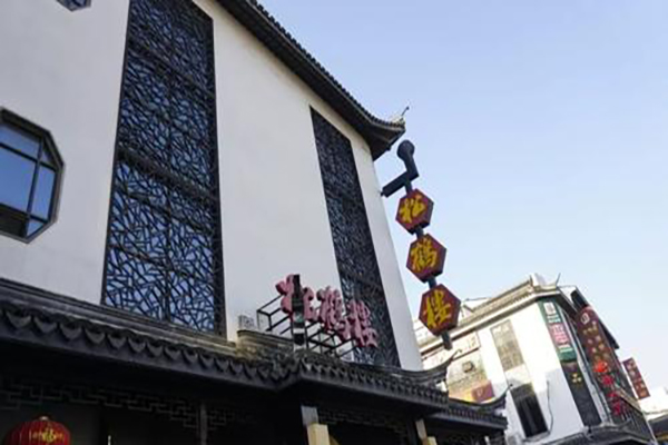 松鹤楼酒店加盟费