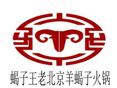 蝎子王老北京羊蝎子火锅
