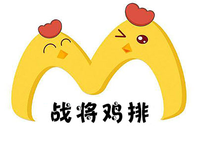 战将鸡排加盟