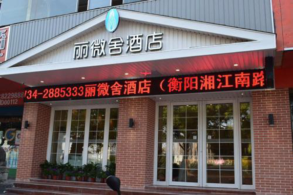 丽微舍酒店加盟费