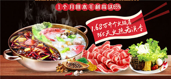 捞福来火锅加盟费