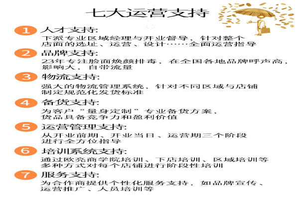 欧亮焕颜加盟费