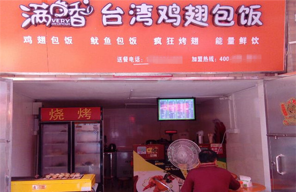 满口香鸡翅包饭加盟费