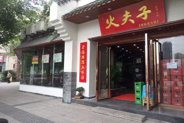 火夫子火锅加盟费