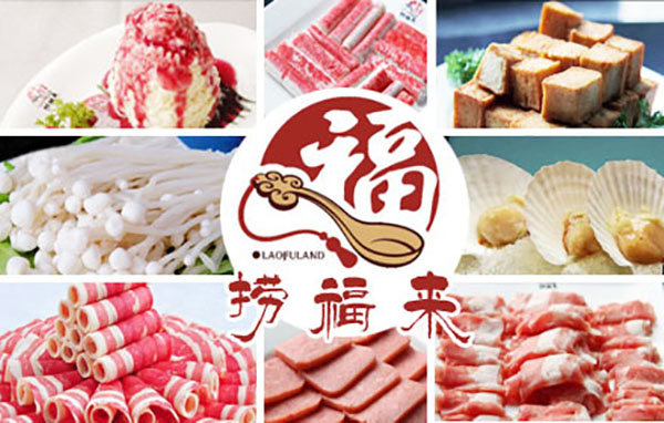 捞福来火锅加盟费