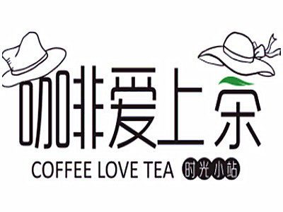 咖啡爱上茶加盟费