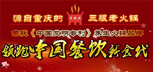 香辣麻三狠老火锅加盟