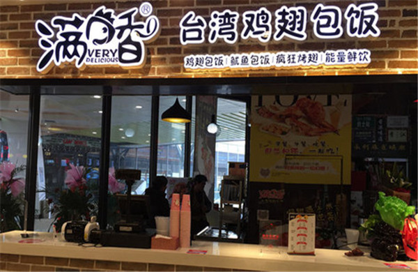 满口香鸡翅包饭加盟费