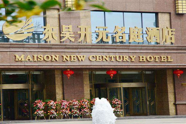 开元名庭酒店加盟费