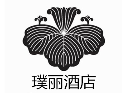 璞丽酒店加盟费