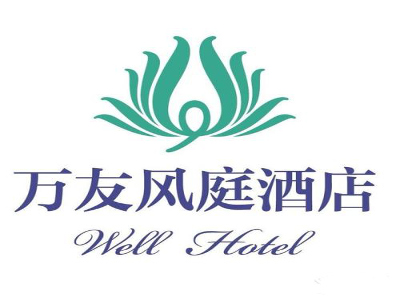 万友风庭酒店加盟