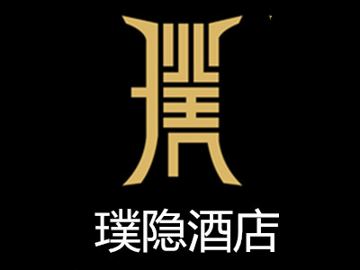 璞隐酒店加盟费