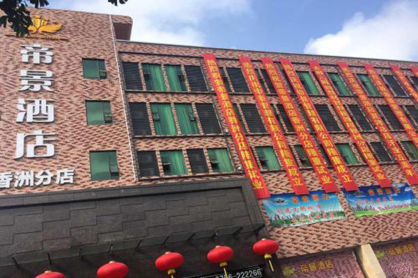 帝景万悦酒店加盟费