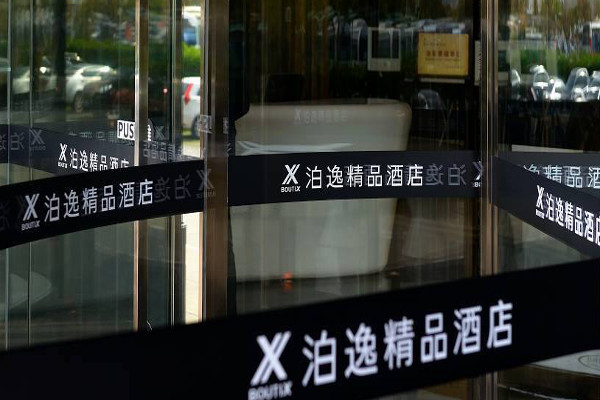 泊逸精品酒店加盟费