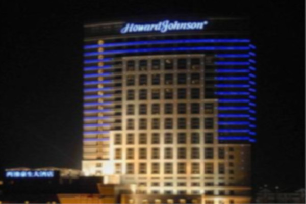 两淮豪生酒店加盟费