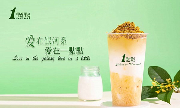 一点点茶饮加盟