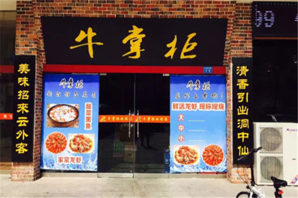 牛掌柜火锅加盟