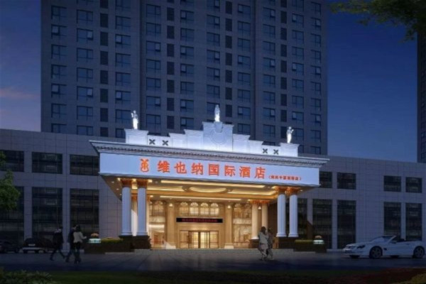 维也纳卢浮酒店加盟费