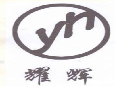 耀辉酒店用品