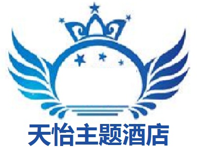 天怡主题酒店