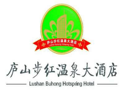 步红温泉大酒店
