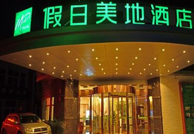 假日美地酒店加盟费