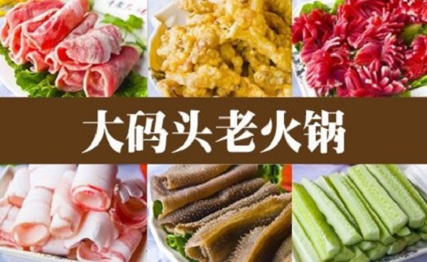 大码头老火锅加盟费