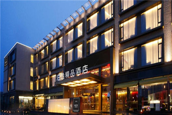 泊逸精品酒店加盟费