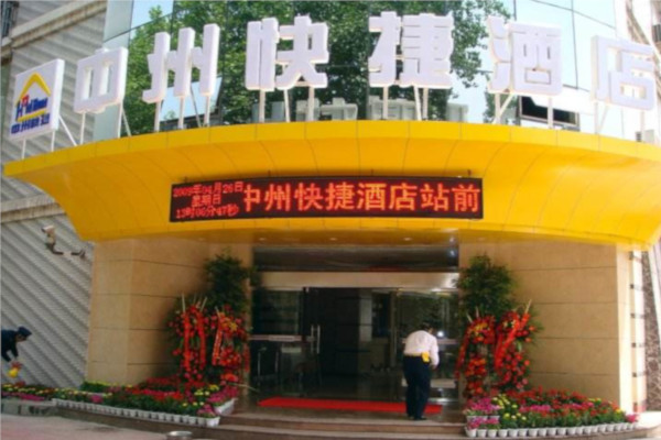 中州快捷酒店加盟费