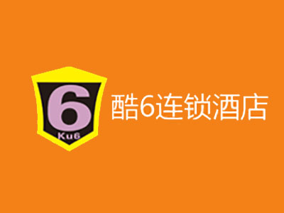 酷6连锁酒店加盟费