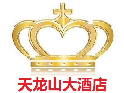 天龙山大酒店加盟费